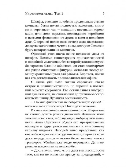 Укротитель тьмы. Том 1