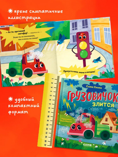 Грузовичок злится