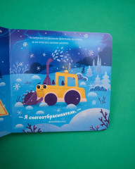 Грузовичок спасает Новый год - Фото 13