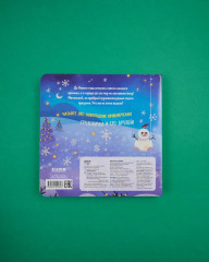 Грузовичок спасает Новый год - Фото 14