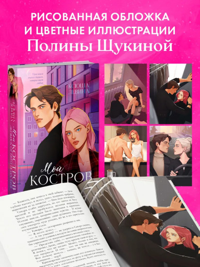 Мой Костров. Держись от него подальше