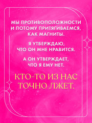 Мой Костров. Держись от него подальше - Фото 5