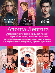 Мой Костров. Держись от него подальше - Фото 7