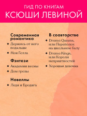 Мой Костров. Держись от него подальше - Фото 8