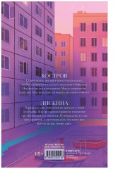 Мой Костров. Держись от него подальше - Фото 16