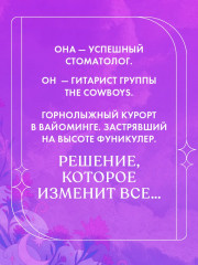 Ковбой и зубная фея - Фото 2