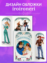 Ковбой и зубная фея - Фото 5