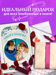 Ковбой и зубная фея - Фото 9