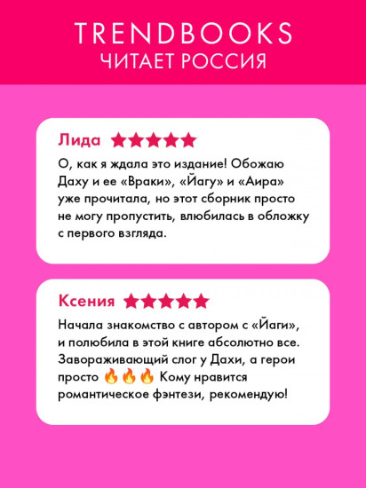 Враки. Йага и Аир