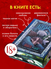 Враки. Йага и Аир - Фото 2