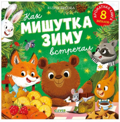 Как Мишутка зиму встречал - Фото 7