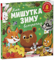 Как Мишутка зиму встречал - Фото 8