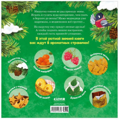 Как Мишутка зиму встречал - Фото 14