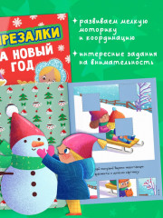 Вырезалки на Новый год - Фото 2