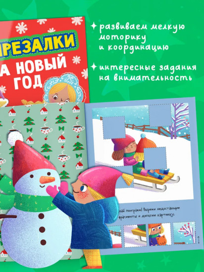 Вырезалки на Новый год