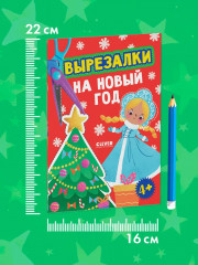 Вырезалки на Новый год - Фото 5