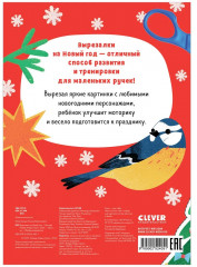 Вырезалки на Новый год - Фото 13