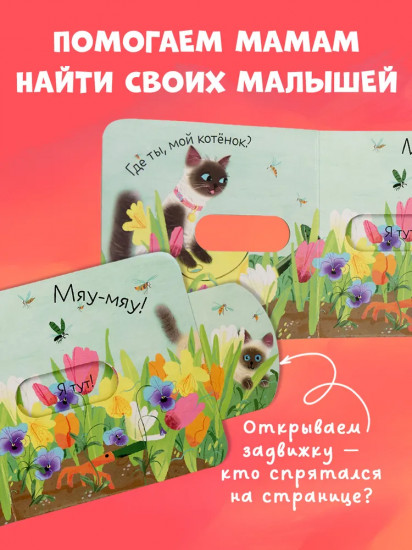 Где мой малыш?