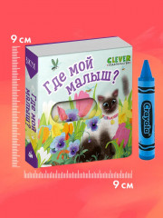 Где мой малыш? - Фото 6