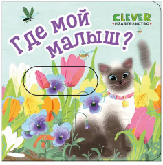 Где мой малыш? - Фото 7