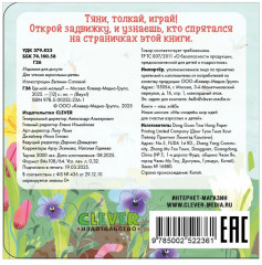 Где мой малыш? - Фото 14