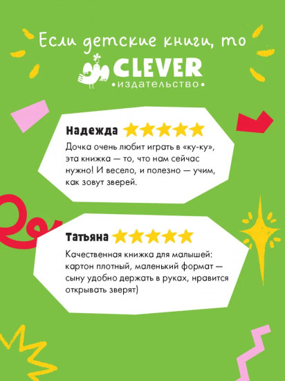 Угадай, кто мой малыш?