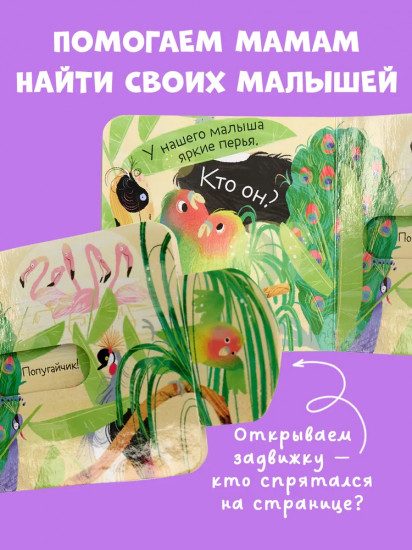 Угадай, кто мой малыш?