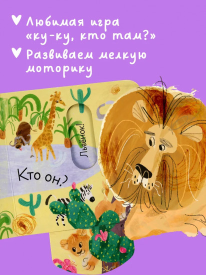 Угадай, кто мой малыш?