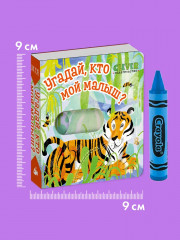 Угадай, кто мой малыш? - Фото 6