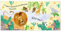 Угадай, кто мой малыш? - Фото 9