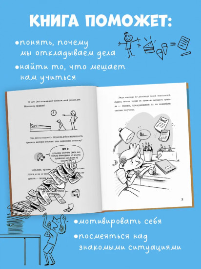 Профессор Д, или Почему уроки сами себя не сделают