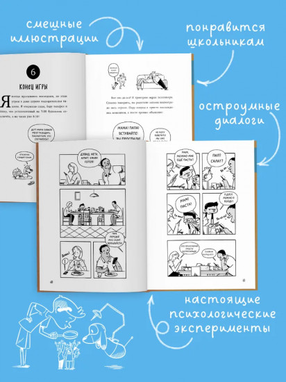 Профессор Д, или Почему уроки сами себя не сделают