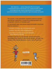 Профессор Д, или Почему уроки сами себя не сделают - Фото 12