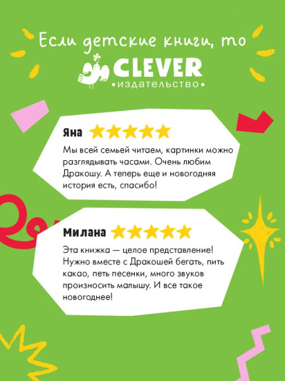 С Новым годом, Дракоша!