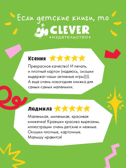 Новый год. Книжка с окошками