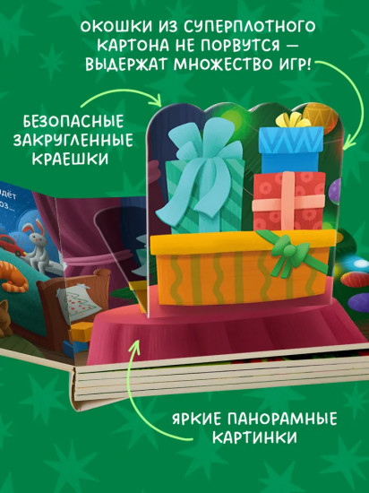 Новый год. Книжка с окошками
