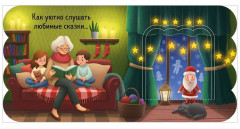 Новый год. Книжка с окошками - Фото 9