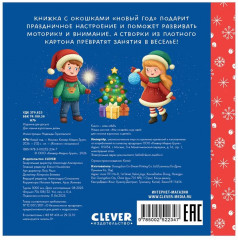 Новый год. Книжка с окошками - Фото 13