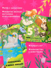 Первый счёт. Книжка с окошками - Фото 2