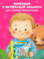 Первый счёт. Книжка с окошками - Фото 4