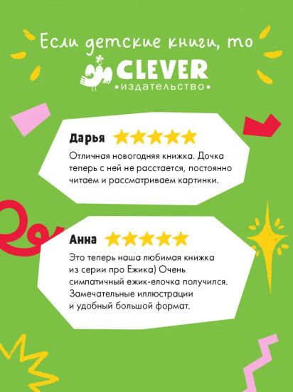 Ёжик встречает Новый год!