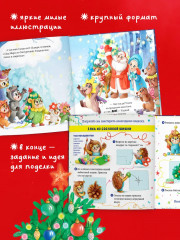 Ёжик встречает Новый год! - Фото 3