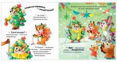 Ёжик встречает Новый год! - Фото 11