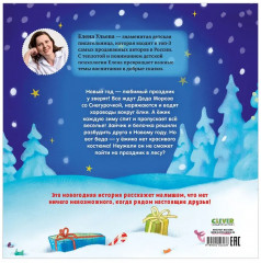 Ёжик встречает Новый год! - Фото 13