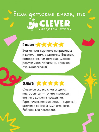 Как Тяпа и Ляпа встречали Новый год