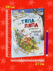 Как Тяпа и Ляпа встречали Новый год - Фото 5