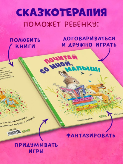 Почитай со мной, малыш!