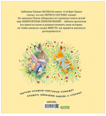 Почитай со мной, малыш! - Фото 15