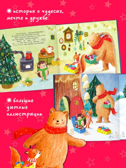 Самая красивая ёлка на свете