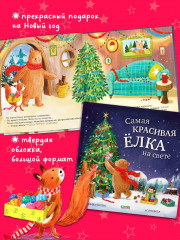 Самая красивая ёлка на свете - Фото 3